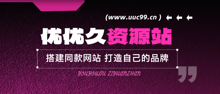 图片[2]-免费投稿专区，先看要求在投稿！！！-优优久网创