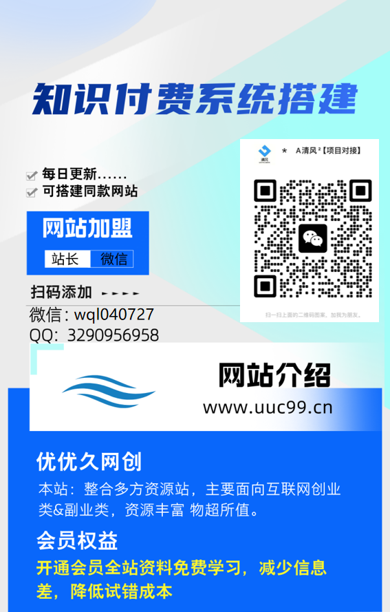 优优久网创【VIP会员专属交流群】-优优久网创