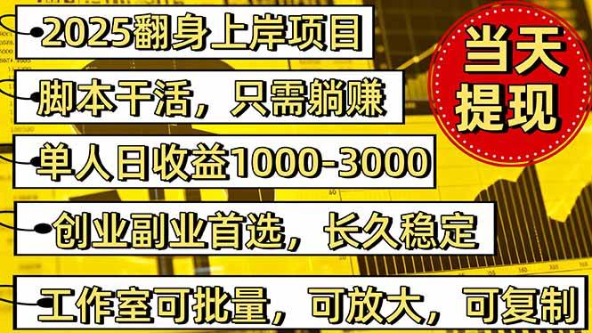 （16225期）稳定八年美金掘金2.0脚本干活，只需躺赚。单人日收益1000-3000可批量、…-优优久网创