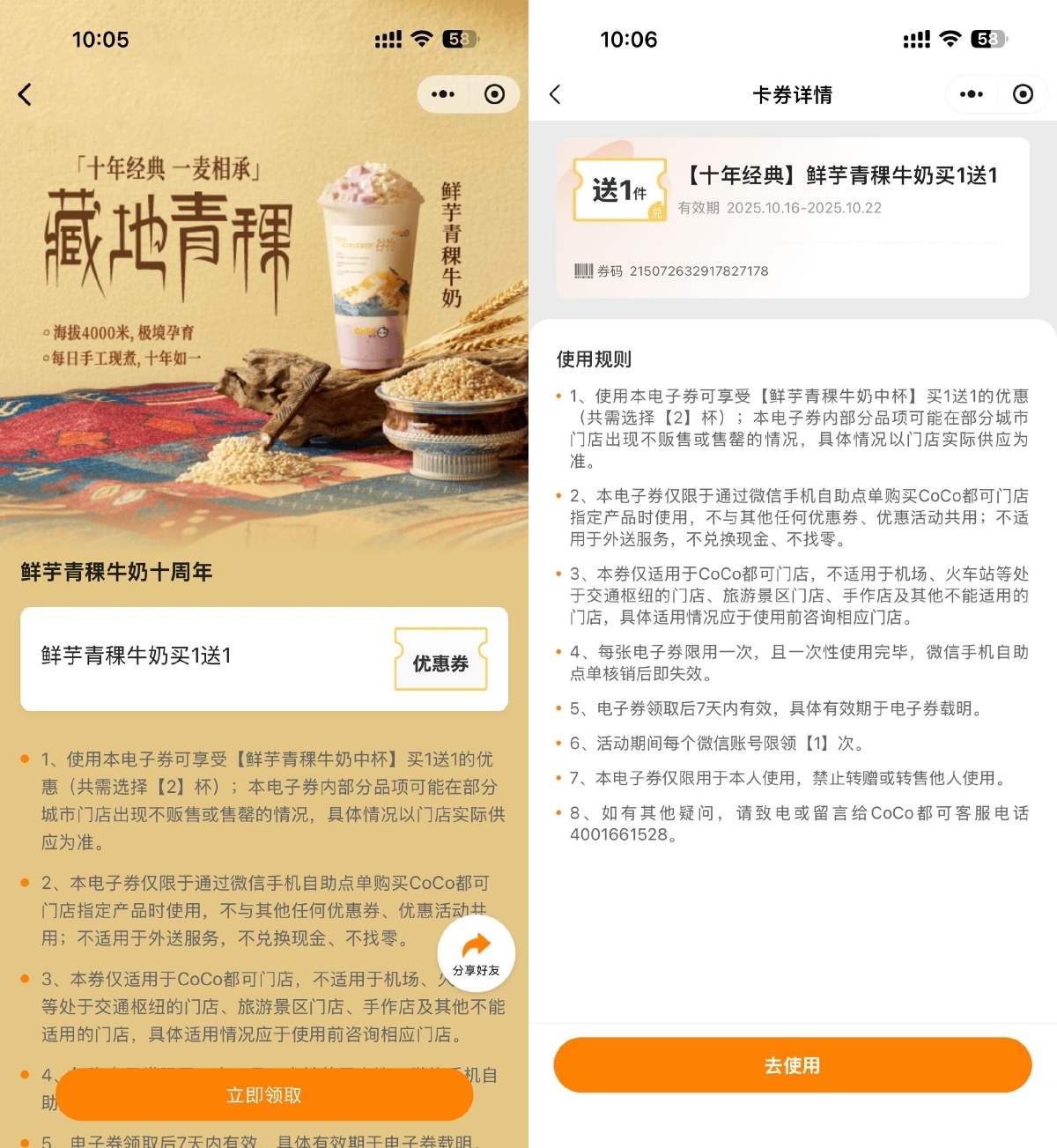 CoCo领鲜芋青稞牛奶买一送一-优优久网创