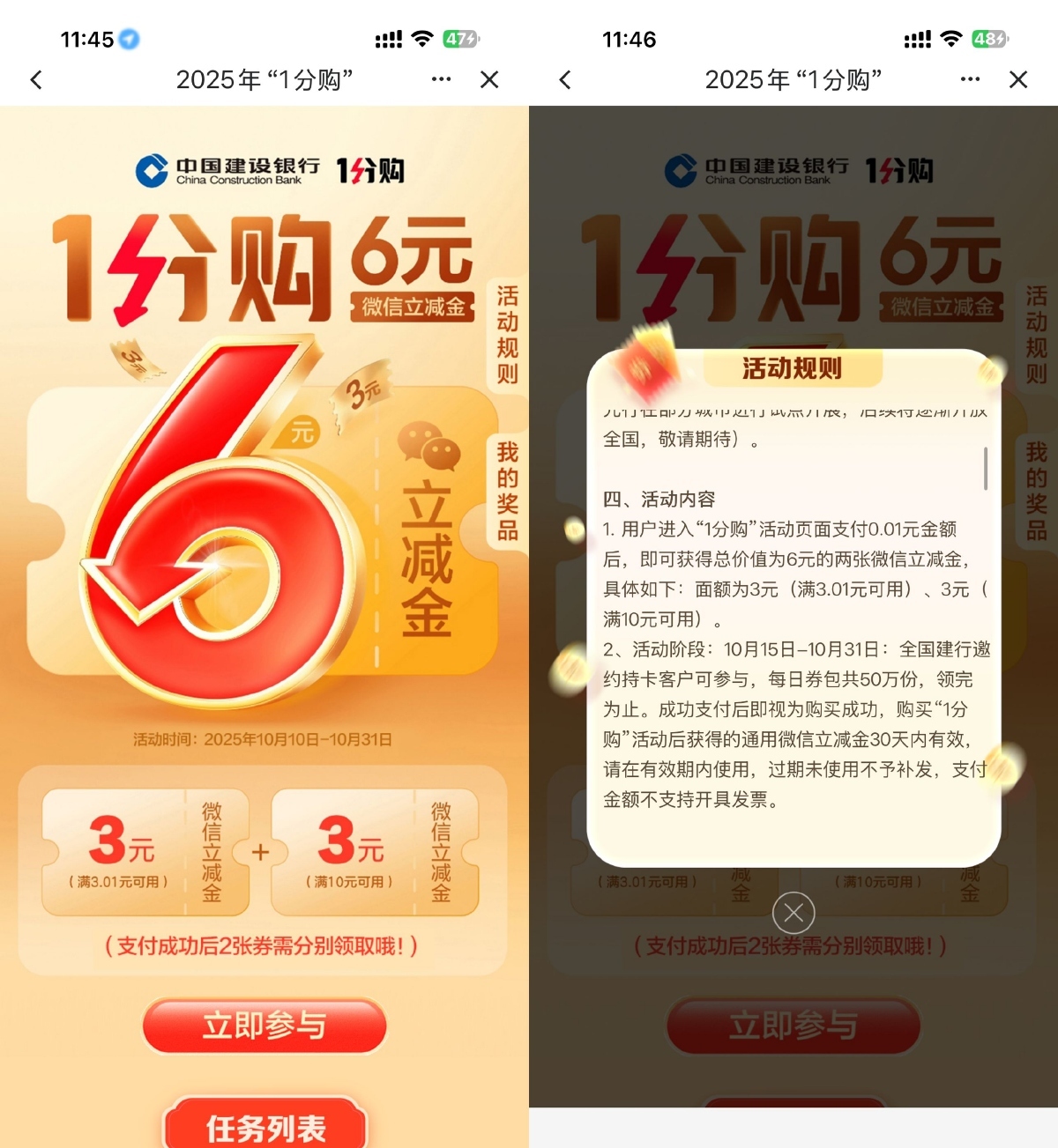 建行部分用户0.01买6亓立减金-优优久网创